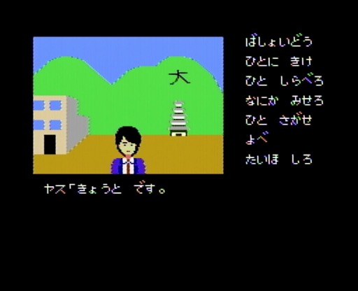 画像ギャラリー No.028のサムネイル画像 / ［プレイレポ］「ドラゴンクエストウォーク」×「ポートピア連続殺人事件」コラボイベント体験記。刑事“ヤスダタ”と共に，現実世界の神戸と京都の現場を捜査せよ！
