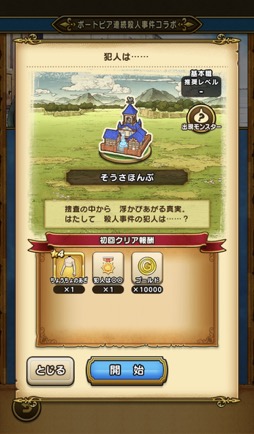 画像ギャラリー No.041のサムネイル画像 / ［プレイレポ］「ドラゴンクエストウォーク」×「ポートピア連続殺人事件」コラボイベント体験記。刑事“ヤスダタ”と共に，現実世界の神戸と京都の現場を捜査せよ！