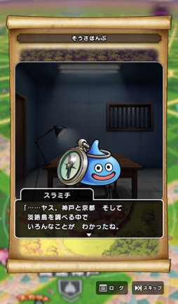画像ギャラリー No.042のサムネイル画像 / ［プレイレポ］「ドラゴンクエストウォーク」×「ポートピア連続殺人事件」コラボイベント体験記。刑事“ヤスダタ”と共に，現実世界の神戸と京都の現場を捜査せよ！