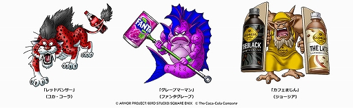 画像ギャラリー No.004のサムネイル画像 / 「ドラゴンクエストウォーク」とコカ・コーラ公式アプリのコラボ第2弾が本日スタート。レッドパンサーなど計9体のコラボモンスターが登場