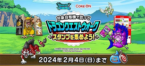 画像ギャラリー No.009のサムネイル画像 / 「ドラゴンクエストウォーク」とコカ・コーラ公式アプリのコラボ第2弾が本日スタート。レッドパンサーなど計9体のコラボモンスターが登場