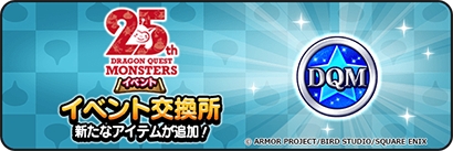 画像ギャラリー No.003のサムネイル画像 / 「ドラゴンクエストウォーク」，本日から「DQモンスターズ25周年コラボキャンペーン」を開催。ログインボーナスで「わた帽」がもらえる