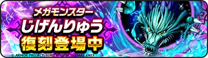 画像ギャラリー No.008のサムネイル画像 / 「ドラゴンクエストウォーク」，本日から「DQモンスターズ25周年コラボキャンペーン」を開催。ログインボーナスで「わた帽」がもらえる
