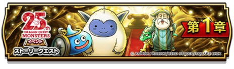 画像ギャラリー No.014のサムネイル画像 / 「ドラゴンクエストウォーク」，本日から「DQモンスターズ25周年コラボキャンペーン」を開催。ログインボーナスで「わた帽」がもらえる