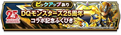 画像ギャラリー No.016のサムネイル画像 / 「ドラゴンクエストウォーク」，本日から「DQモンスターズ25周年コラボキャンペーン」を開催。ログインボーナスで「わた帽」がもらえる