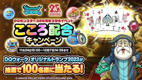 画像ギャラリー No.021のサムネイル画像 / 「ドラゴンクエストウォーク」，本日から「DQモンスターズ25周年コラボキャンペーン」を開催。ログインボーナスで「わた帽」がもらえる