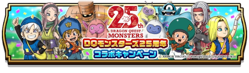 画像ギャラリー No.023のサムネイル画像 / 「ドラゴンクエストウォーク」，本日から「DQモンスターズ25周年コラボキャンペーン」を開催。ログインボーナスで「わた帽」がもらえる