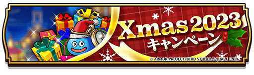 画像ギャラリー No.002のサムネイル画像 / 「ドラゴンクエストウォーク」，“Xmas2023キャンペーン”を本日開始。クリスマス特別仕様のリッカを見られるイベントなどを開催
