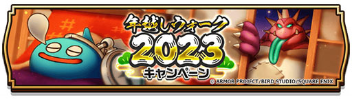 画像ギャラリー No.004のサムネイル画像 / 「ドラゴンクエストウォーク」，“Xmas2023キャンペーン”を本日開始。クリスマス特別仕様のリッカを見られるイベントなどを開催