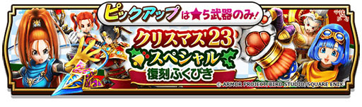 画像ギャラリー No.009のサムネイル画像 / 「ドラゴンクエストウォーク」，“Xmas2023キャンペーン”を本日開始。クリスマス特別仕様のリッカを見られるイベントなどを開催