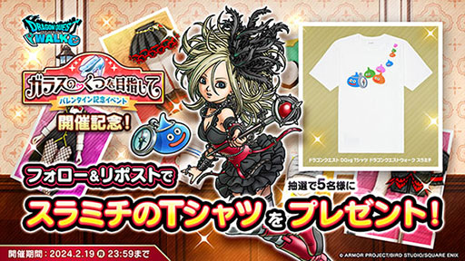 画像ギャラリー No.003のサムネイル画像 / 「ドラゴンクエストウォーク」，バレンタインイベント「ガラスのくつを目指して」を開催。「セティアのゴスロリ装備ふくびき」もあわせて登場