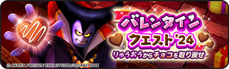 画像ギャラリー No.008のサムネイル画像 / 「ドラゴンクエストウォーク」，バレンタインイベント「ガラスのくつを目指して」を開催。「セティアのゴスロリ装備ふくびき」もあわせて登場
