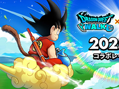 「ドラゴンクエストウォーク」，アニメ「ドラゴンボール」とコラボ決定。コラボ特設サイトと特別映像を公開