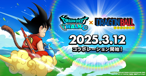画像ギャラリー No.003のサムネイル画像 / 「ドラゴンクエストウォーク」，アニメ「ドラゴンボール」とコラボ決定。コラボ特設サイトと特別映像を公開