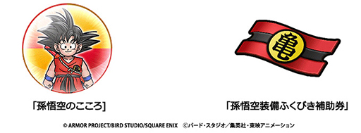 画像ギャラリー No.011のサムネイル画像 / 「ドラゴンクエストウォーク」，アニメ「ドラゴンボール」コラボイベントを開催中。筋斗雲に乗って冒険する「孫悟空モード」を実装