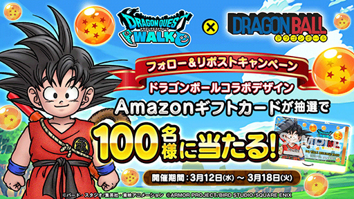 画像ギャラリー No.015のサムネイル画像 / 「ドラゴンクエストウォーク」，アニメ「ドラゴンボール」コラボイベントを開催中。筋斗雲に乗って冒険する「孫悟空モード」を実装