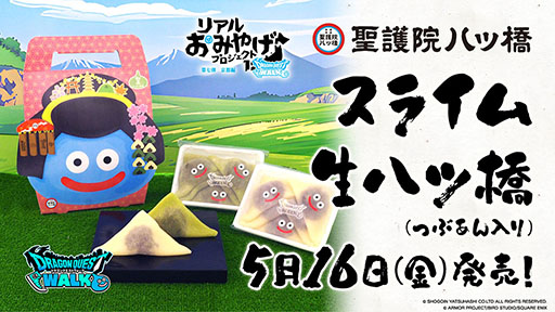 画像ギャラリー No.002のサムネイル画像 / 「ドラゴンクエストウォーク」に登場するおみやげを商品化した「スライム生八ッ橋(つぶあん入り)」,5月16日より期間限定販売を実施