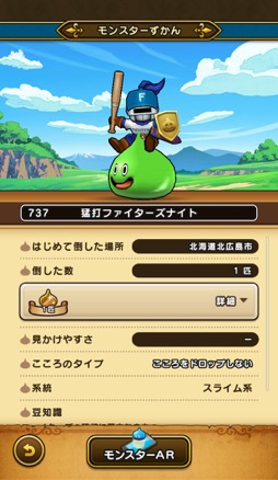 画像ギャラリー No.030のサムネイル画像 / 第4回「ドラゴンクエストウォーキング＜北海道＞」参加レポート。冒険の舞台はエスコンフィールドHOKKAIDO！　北の大地で野球をテーマにした冒険を楽しめた
