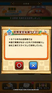 画像ギャラリー No.003のサムネイル画像 / 吉野家と「ドラゴンクエストウォーク」がコラボ。特別デザインのスラミチやスライムのオリジナルフィギュアがもらえる限定商品などを展開