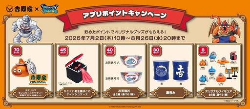 画像ギャラリー No.006のサムネイル画像 / 吉野家と「ドラゴンクエストウォーク」がコラボ。特別デザインのスラミチやスライムのオリジナルフィギュアがもらえる限定商品などを展開