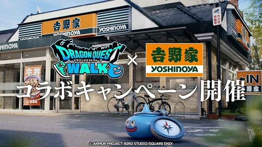画像ギャラリー No.008のサムネイル画像 / 吉野家と「ドラゴンクエストウォーク」がコラボ。特別デザインのスラミチやスライムのオリジナルフィギュアがもらえる限定商品などを展開