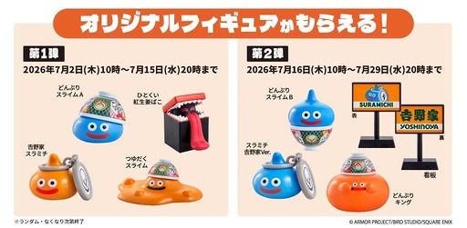 画像ギャラリー No.012のサムネイル画像 / 吉野家と「ドラゴンクエストウォーク」がコラボ。特別デザインのスラミチやスライムのオリジナルフィギュアがもらえる限定商品などを展開