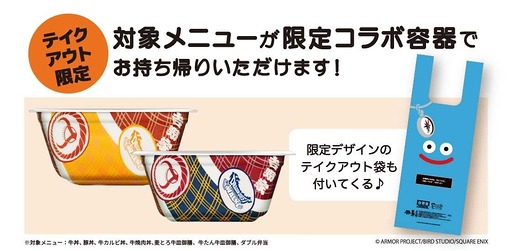 画像ギャラリー No.013のサムネイル画像 / 吉野家と「ドラゴンクエストウォーク」がコラボ。特別デザインのスラミチやスライムのオリジナルフィギュアがもらえる限定商品などを展開