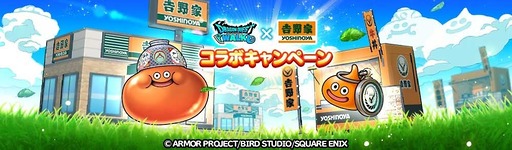 画像ギャラリー No.014のサムネイル画像 / 吉野家と「ドラゴンクエストウォーク」がコラボ。特別デザインのスラミチやスライムのオリジナルフィギュアがもらえる限定商品などを展開