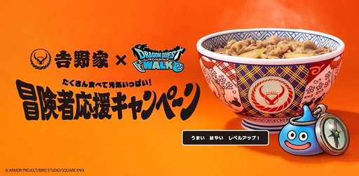 画像ギャラリー No.016のサムネイル画像 / 吉野家と「ドラゴンクエストウォーク」がコラボ。特別デザインのスラミチやスライムのオリジナルフィギュアがもらえる限定商品などを展開