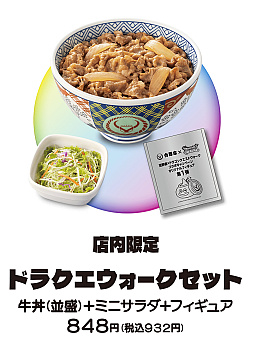 画像ギャラリー No.001のサムネイル画像 / 吉野家，「ドラクエウォークセット」第1弾の販売を好評につき早期終了。第2弾は予定通り7月16日10：00より販売開始