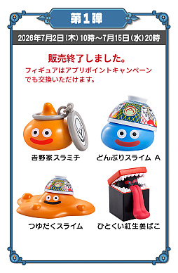 画像ギャラリー No.003のサムネイル画像 / 吉野家，「ドラクエウォークセット」第1弾の販売を好評につき早期終了。第2弾は予定通り7月16日10：00より販売開始