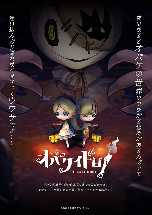画像ギャラリー No.001のサムネイル画像 / Switch用対戦型アクションゲーム「オバケイドロ!」が,BitSummit 7 Spiritsに出展