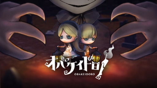画像ギャラリー No.001のサムネイル画像 / 「オバケイドロ!」が8月1日に配信決定。8月3,4日に開催の「第3回全国エンタメまつり」への出展も
