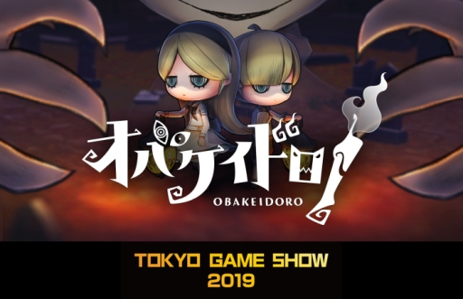 画像ギャラリー No.001のサムネイル画像 / 「オバケイドロ!」のゲーム紹介ステージがTGS 2019のハピネットブースで開催