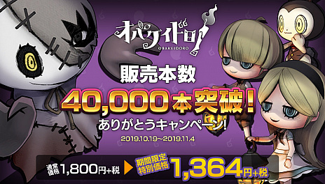 画像ギャラリー No.001のサムネイル画像 / Switch向けソフト「オバケイドロ!」が期間限定で特別価格に。また,初回生産限定特典付きパッケージ版の予約受付も開始