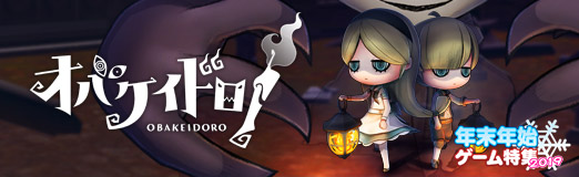 画像ギャラリー No.015のサムネイル画像 / 【PR】オバケとニンゲンがケイドロする非対称型対戦ゲーム「オバケイドロ！」を紹介。年末にはゲーム内イベント「オバケイドロ！フェス」を開催！