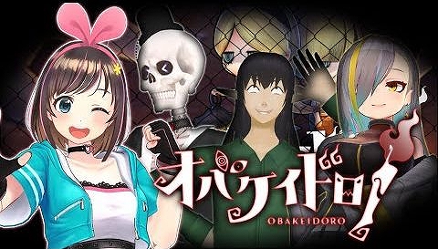 画像ギャラリー No.001のサムネイル画像 / Switch「オバケイドロ!」のパッケージ版が本日発売。キズナアイなどupd8のメンバーが出演する公式配信が20:00に実施予定