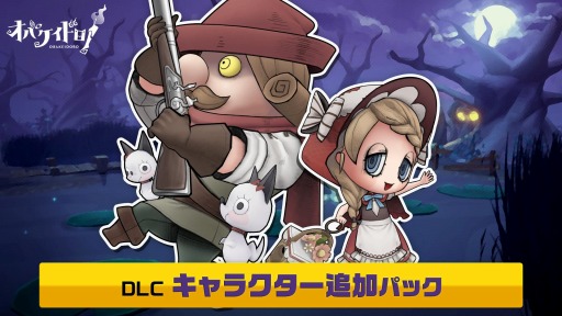 画像ギャラリー No.002のサムネイル画像 / 「オバケイドロ!」のキャラクター追加パックが8月5日に配信。わいわいマッチを8月12日に開催
