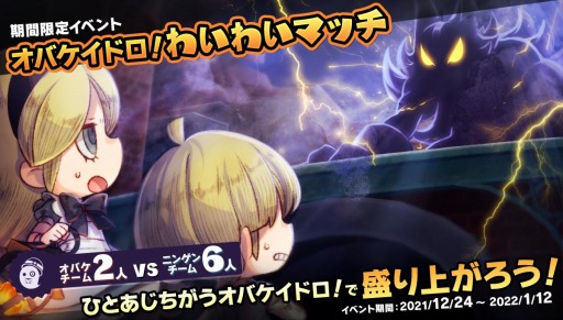 画像ギャラリー No.001のサムネイル画像 / 「オバケイドロ！」のキャラ追加パック2が12月23日に配信。第2回わいわいマッチを12月24日に実施