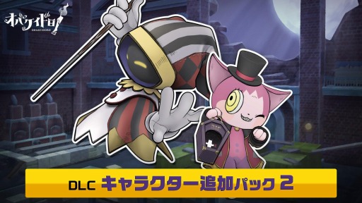 画像ギャラリー No.006のサムネイル画像 / 「オバケイドロ！」のキャラ追加パック2が12月23日に配信。第2回わいわいマッチを12月24日に実施