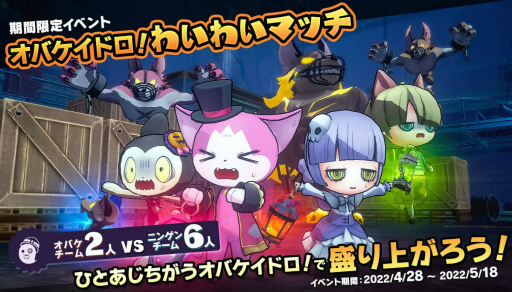 画像ギャラリー No.001のサムネイル画像 / 「オバケイドロ!」第2回わいわいマッチを復刻開催。DL版セールも