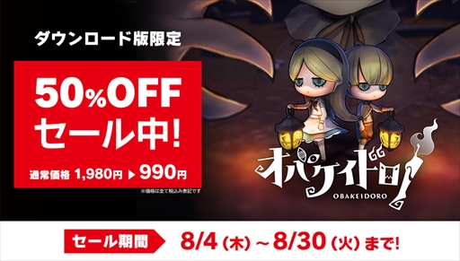 画像ギャラリー No.007のサムネイル画像 / 「オバケイドロ!」,期間限定の「第2回 オバケイドロ!フェス」を8月10日から開催