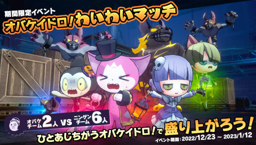 画像ギャラリー No.004のサムネイル画像 / 「オバケイドロ!」“冬模様マップ”を12月21日18:00より期間限定配信