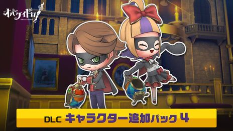 画像ギャラリー No.006のサムネイル画像 / Switch版「オバケイドロ!」がリリースから4周年。期間限定イベント「第3回 オバケイドロ!わいわいマッチ」を8月10日から開催