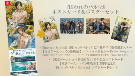 画像ギャラリー No.016のサムネイル画像 / Nintendo Switch版「囚われのパルマ」の追加要素やプロモーション映像が公開。発売決定を記念したWeb生放送番組は6月1日に配信予定