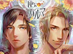 Switch版「囚われのパルマ」が8月30日にリリース。店舗別特典や店頭体験会，さらに「イーカプコン限定版」の情報も明らかに
