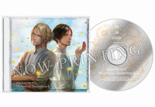 画像ギャラリー No.001のサムネイル画像 / 「囚われのパルマ」,イーカプコン限定版同梱「サントラCD」の視聴動画が公開