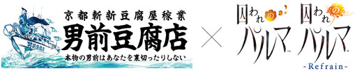 画像ギャラリー No.002のサムネイル画像 / 「囚われのパルマ」,シリーズ3周年とNintendo Switch版の発売を記念したイベントを実施