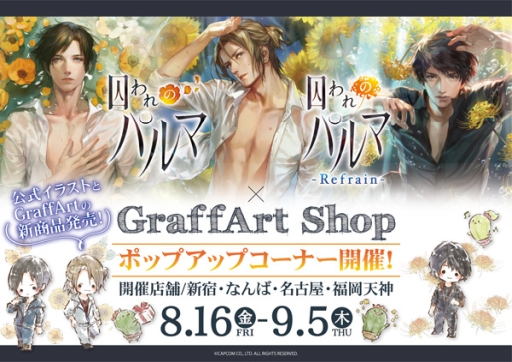 画像ギャラリー No.001のサムネイル画像 / 「囚われのパルマ」シリーズのグッズがPOP UP SHOPで8月16日から登場