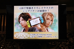 画像ギャラリー No.020のサムネイル画像 / 生演奏も披露されたNintendo Switch版「囚われのパルマ」発売記念イベント&コラボカフェをレポート
